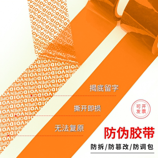 橙色防伪胶带封箱VOID防伪胶带防拆防窜货安全胶带可定制防盗胶纸