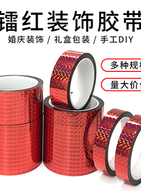 镭射红色装饰贴纸 礼品礼盒装饰胶带电镀红色边框拉条DIY装饰胶带