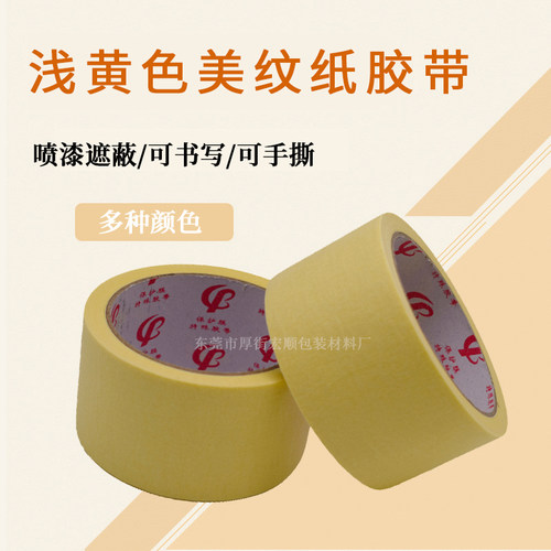 彩色美纹纸胶带 美术分色手撕无痕diy装饰汽车喷漆遮蔽皱纹纸胶带 - 封面