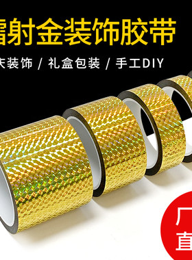 镭射金色闪亮发光学生手工胶带