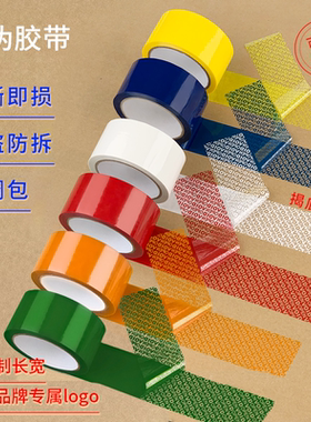 防伪胶带封箱VOID防伪胶带防拆防窜货安全胶带可定制防盗胶纸