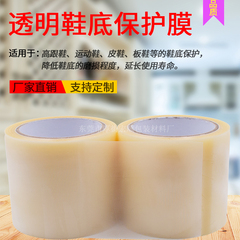 đế phim đế giày cao phim phim độ nhớt của các nhà sản xuất duy nhất màng chống mài mòn màng bảo vệ dày antistain giày mới đế