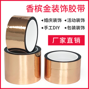 香槟金色胶带古铜色镭射胶纸婚礼婚庆装 饰胶带玫瑰金diy手工胶带