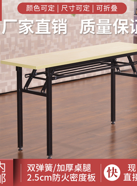 折叠培训桌长条桌家用户外条形会议办公钢木课桌椅拼接书桌IBM桌