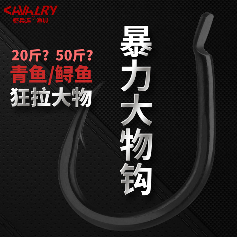 大黑矶巨物钩大物青鱼钩歪嘴钩黑坑鲟鱼大物塘专用钩80C高碳散装