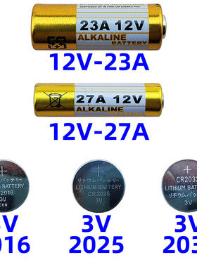 12V23A27A电动3V2016卷帘车库2032遥控器钥匙2025防盗器门铃电池