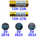 12V23A27A电动3V2016卷帘车库2032遥控器钥匙2025防盗器门铃电池