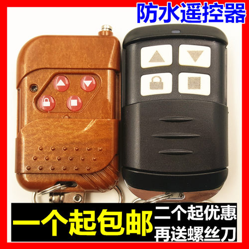 防水对拷贝电动车库卷帘门遥控器