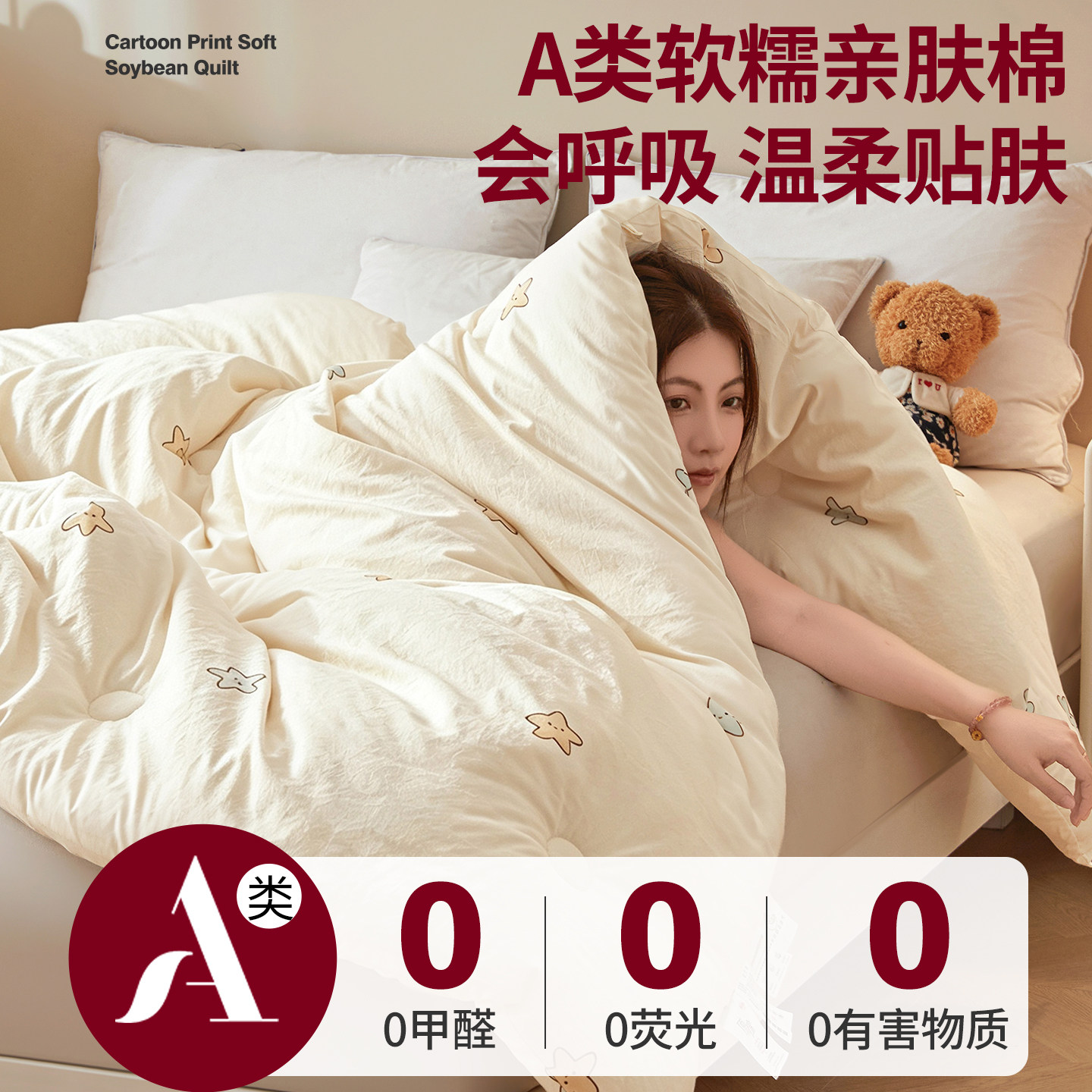 A类亲肤四季加厚保暖卡通冬被
