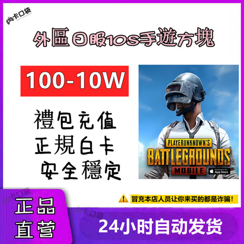 日本区服手游商城礼品100-10000点数卡PUBGMOBIL兑换卡GIFTCARD