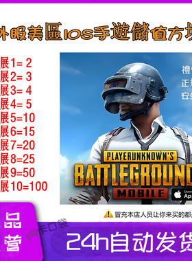 美国区商城礼品卡礼包2/3/4/5/10/15/25/50/100点数PUB方块卡