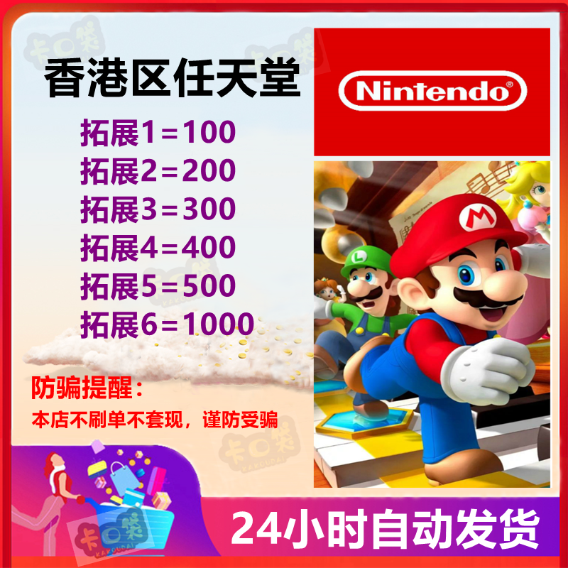switch港服点卡 NS任天堂eshop 港区100 300 500 自动发货