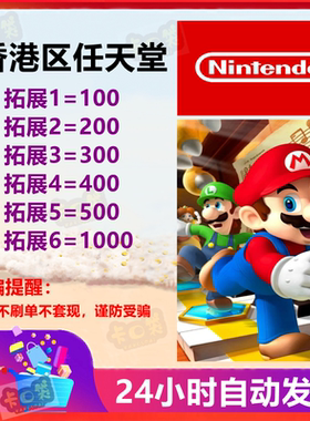 switch港服点卡 NS任天堂eshop 港区100 300 500 自动发货