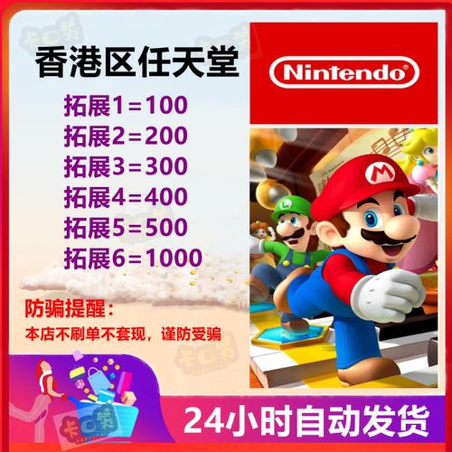 switch港服点卡 NS任天堂eshop 港区100 300 500 自动发货