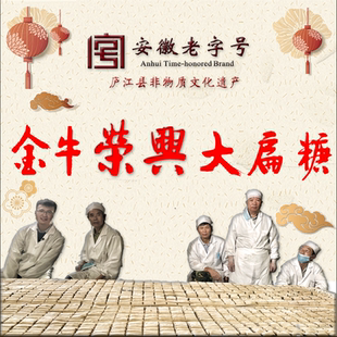 金牛大扁糖 金牛荣兴大扁糖   纯手工 零添加 全品类链接