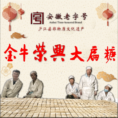 金牛大扁糖 金牛荣兴大扁糖   纯手工 零添加 全品类链接