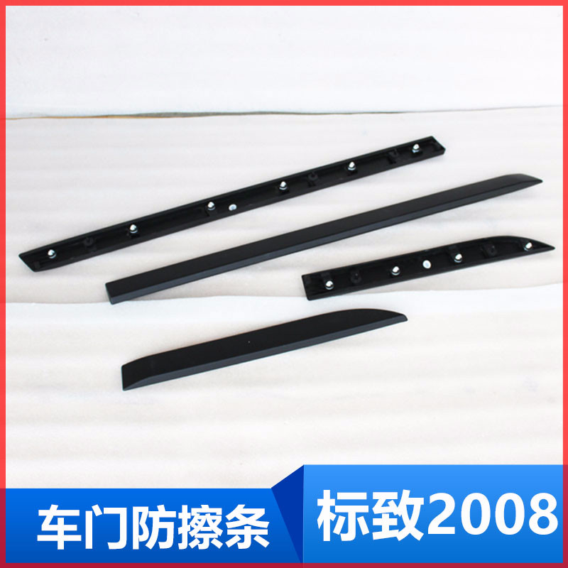 标致2008 标志车门防擦条车门防撞条车身装饰条 电镀饰条|ruв категории автомобиль/товаров/аксессуары/переоснащение, Внешние украшения автомобиля/установка украшения/защита, автомобильной защиты, ударопрочной клейкой ленты/анти - соскоб газа - от Buy2taobao.com для оказания профессиональной услуги покупки агента Taobao