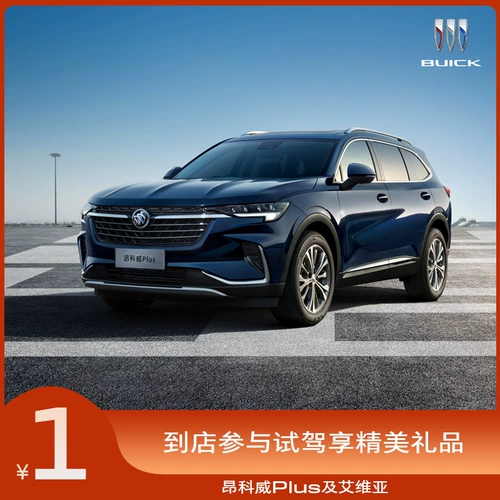 [1 Yuan Test Driver] Buick Angcion Plus среднего размера внедорожни