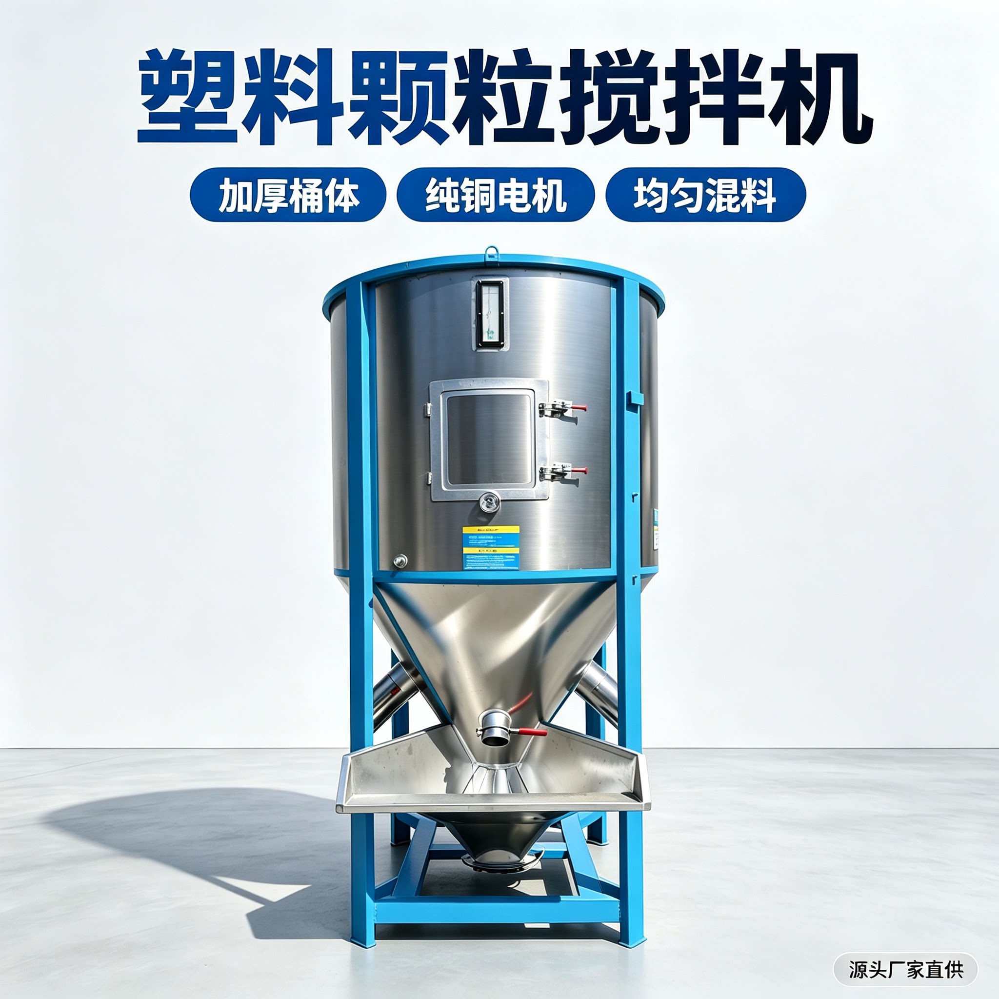 塑料颗粒搅拌机立式搅拌机烘干机
