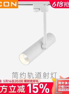 SCON简约LED轨道灯创意COB导轨灯背景墙明装射灯5W9W轻奢风