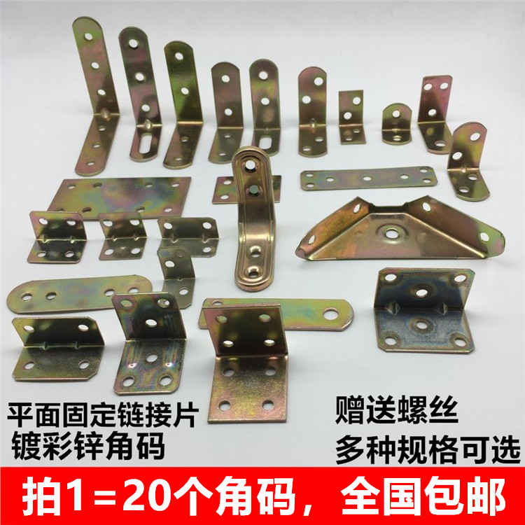 包邮角铁彩锌角码木板橱柜衣柜直