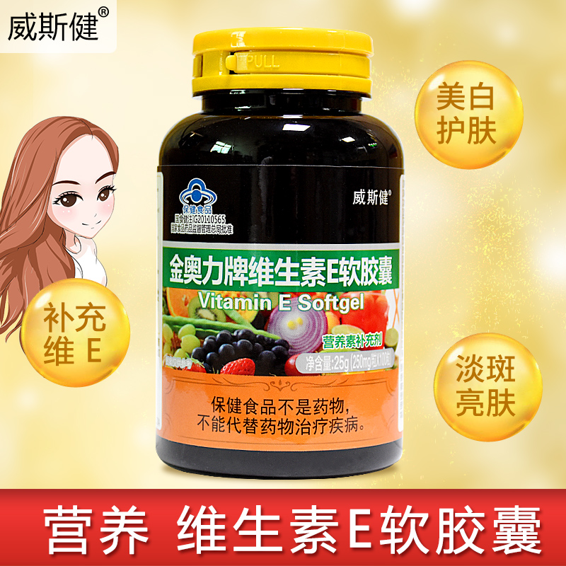 威斯健天然维生素E软胶囊（250mg/粒*100粒/瓶）-封面