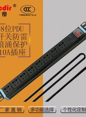 微帝科海PDU机柜插座电源工业插排无线 8位10A开关过载防雷接线板