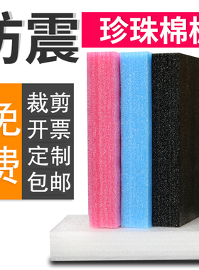 epe珍珠棉泡沫板内衬托防震防潮包装保护垫打包插花硬海绵加厚棉