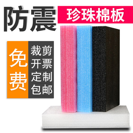 epe珍珠棉泡沫板定制内衬托加厚防震防潮包装保护打包插花硬垫棉