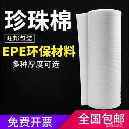 珍珠棉包装膜泡沫板泡沫垫气泡膜打包膜地板家具保护快递防震泡棉 - 封面