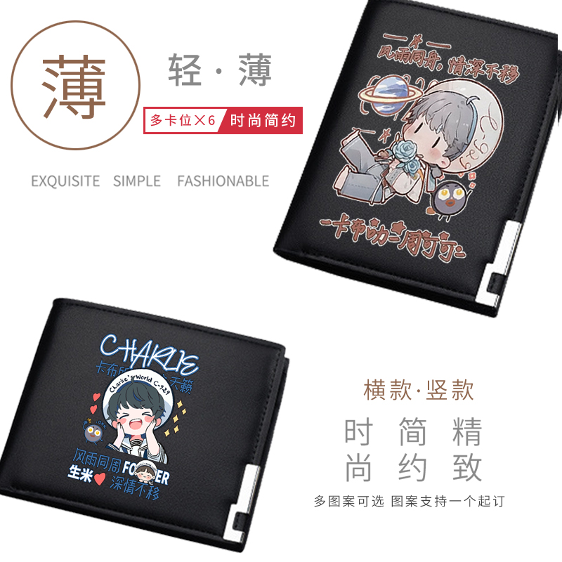 周深卡布叻同款明星应援钱包