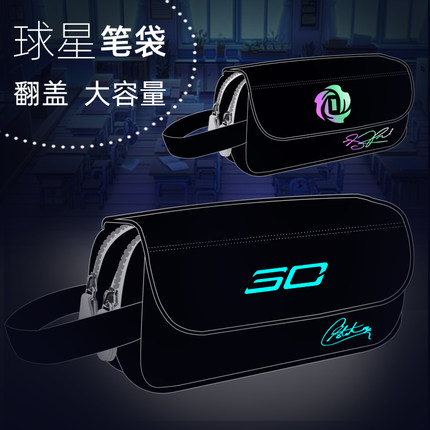 学生彩铅简约笔袋翻盖大容量文具盒篮球运动球星库里 杜兰特 罗斯