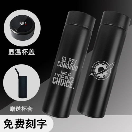 动漫游戏命运石周边之门保温杯子水杯不锈钢旅行便携茶杯测温水瓶