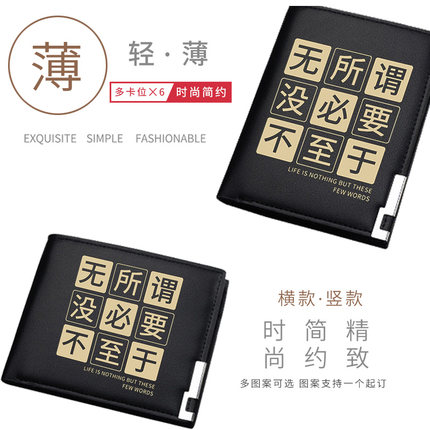 无所谓没必要不至于文创超轻薄男女黑色钱包便携式卡包小众皮夹