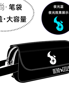 翻盖大容量笔袋文具盒死亡细胞Dead Cells 二次元动漫游戏周边