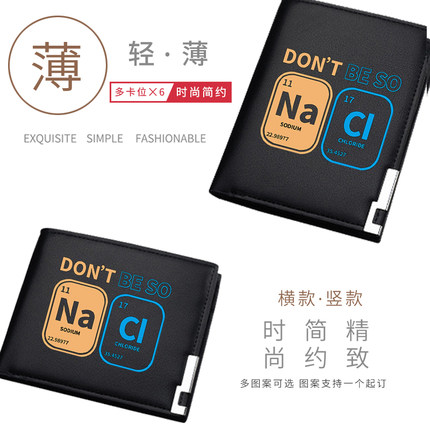 氯化钠盐的化学分子式学霸理工趣味钱包黑色PU卡包零钱包薄款钱夹