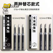 taco按动中性笔原装 笔芯0.5mm兜兜笔子弹头速干ST刷题笔黑色笔芯