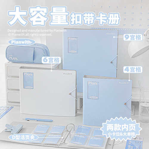 Planwith扣大容量九宫格卡册