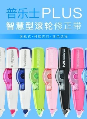 日本PLUS普乐士修正带可替换芯大中小学生用多色可选涂改带改正带
