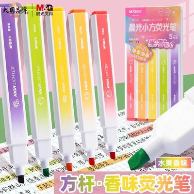 香味晨光方杆荧光笔软头粗划重点