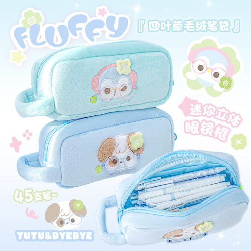 RosyPosy四叶草毛绒笔袋收纳包