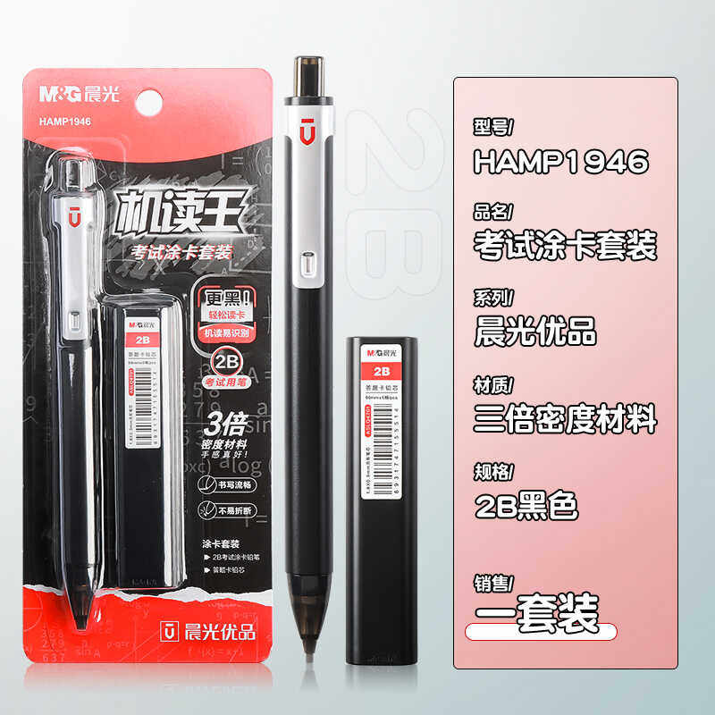 晨光机读王考试涂卡笔套装三倍密度电脑读卡2b铅笔学生答题卡专用