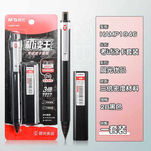 晨光机读王考试涂卡笔套装三倍密度电脑读卡2b铅笔学生答题卡专用
