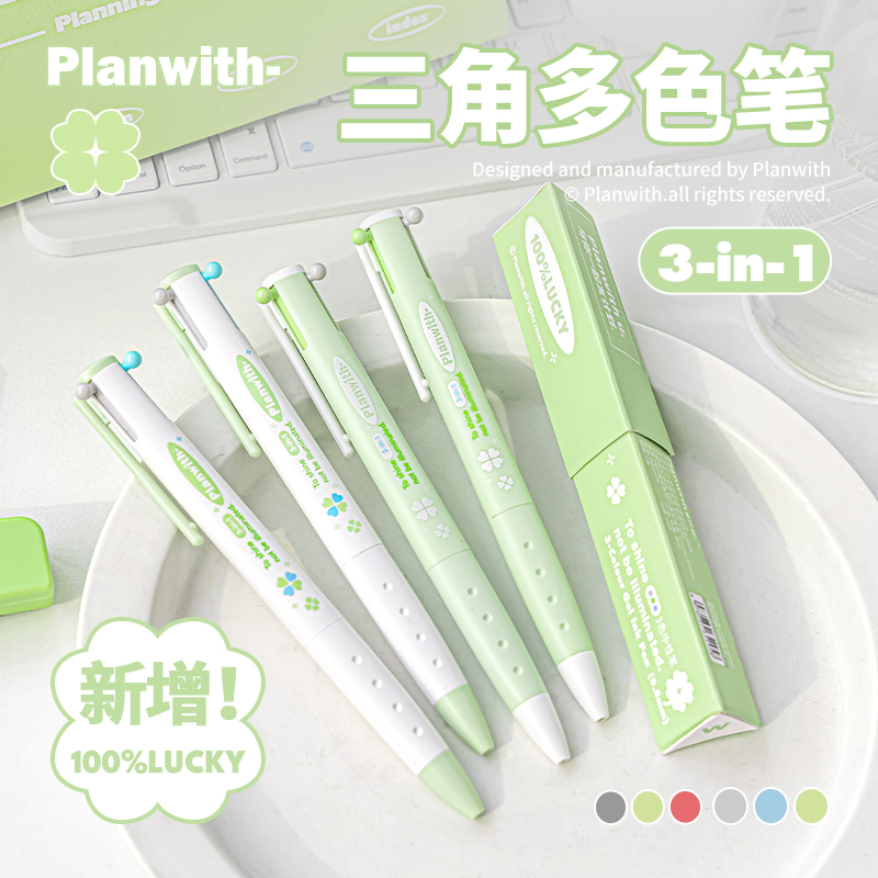 Planwith幸运四叶草三色笔中性笔