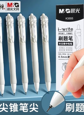 晨光刷题笔K3555按动中性笔黑笔ST笔尖学生专用0.5简约即写速干笔