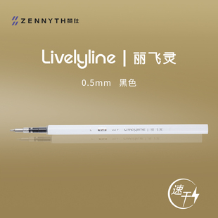 赞仕丽飞灵旋风按动中性笔芯0.5mm黑色笔芯CS头速干顺滑黑色替芯
