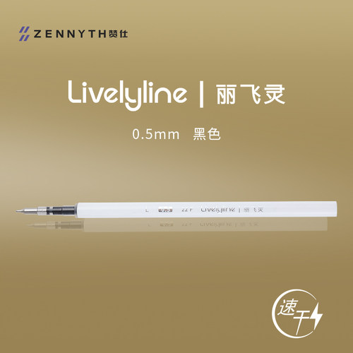 赞仕丽飞灵旋风按动中性笔芯0.5mm黑色笔芯CS头速干顺滑黑色替芯