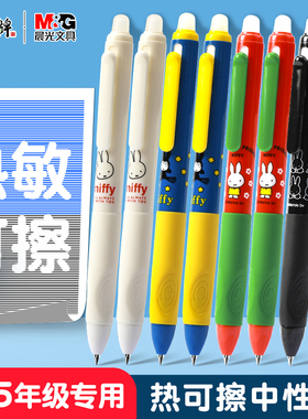 晨光可擦笔小学生三年级专用矫正握姿按动笔晶蓝黑色笔芯摩易擦