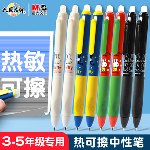 晨光可擦笔小学生三年级专用矫正握姿按动笔晶蓝黑色笔芯摩易擦