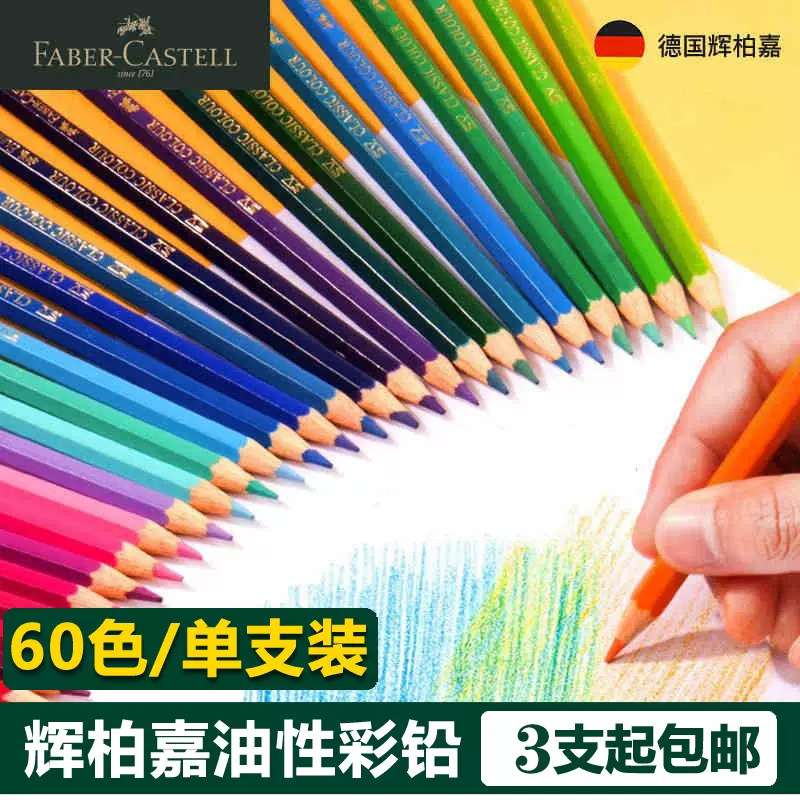 2支包邮 辉柏嘉油性彩铅单支彩色铅笔套装同款补色绘画美术用品